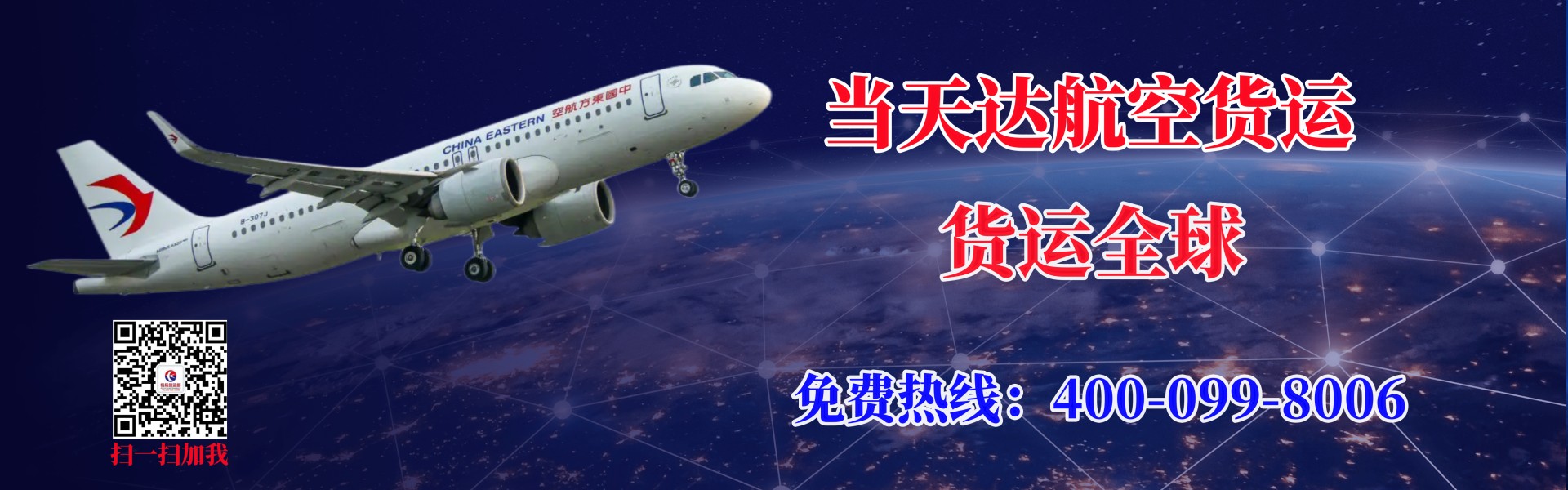 金昌航空快递