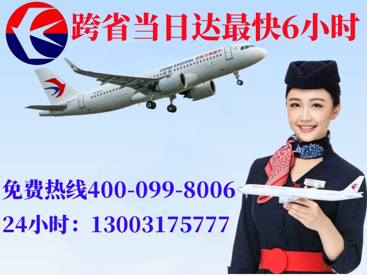金昌金昌航空快递公司